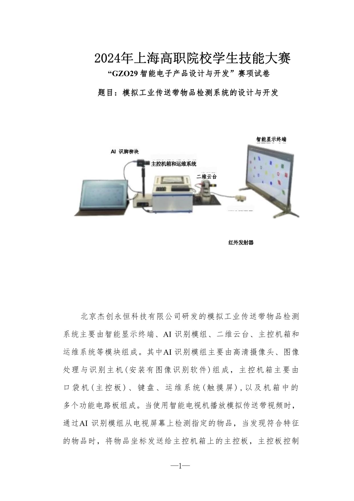 2024年上海高職院校學(xué)生技能大賽智能電子產(chǎn)品設(shè)計(jì)與開(kāi)發(fā)賽項(xiàng)樣題
